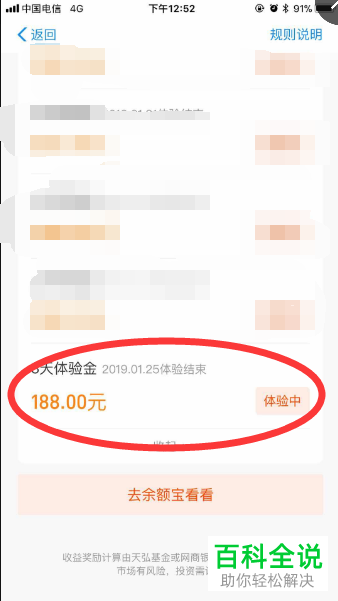 如何使用支付宝余额宝体验金并查看收益