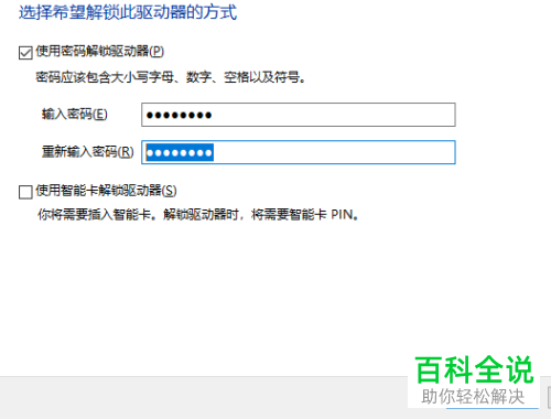 如何使用电脑来加密U盘