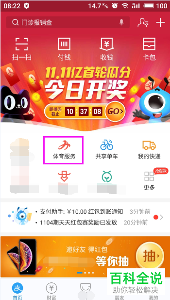如何使用支付宝运动赚取卡币、红包和蚂蚁积分