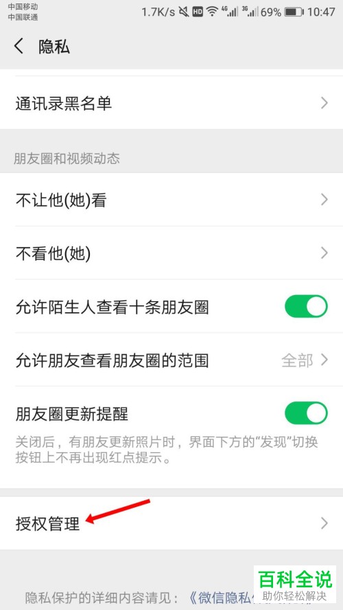 如何设置微信好友无法查看和平精英游戏动态