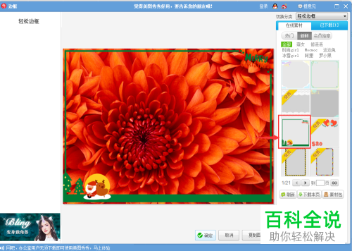 如何使用美图秀秀给图片添加边框