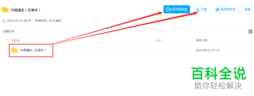 如何使用百度网盘提取码