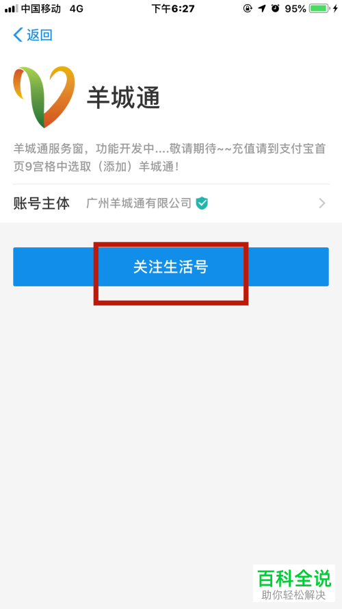 如何使用支付宝为羊城通付款？