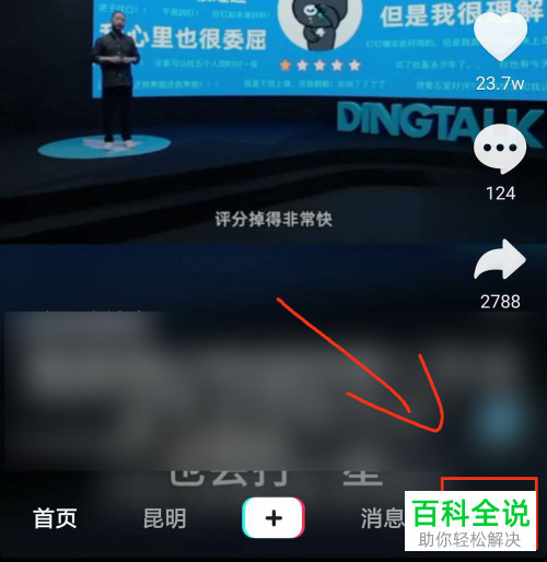 如何设置隐藏自己的抖音号
