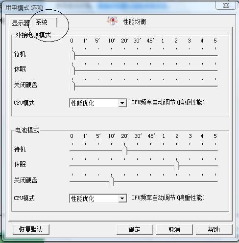 如何设置Windows Vista系统的休眠.睡眠时间