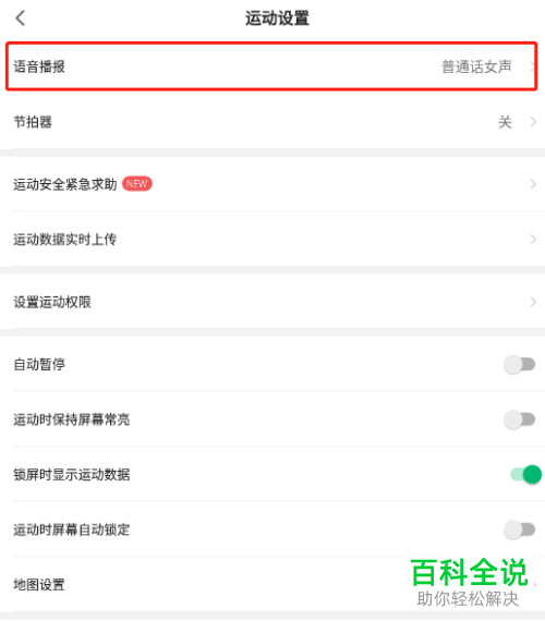 如何设置咕咚App语音播报频率