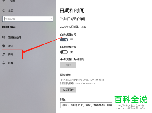 如何使用win10系统中的微软输入法来输入繁体文字
