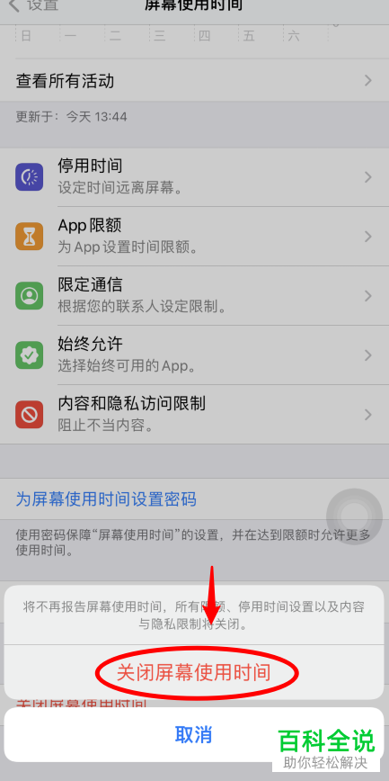 如何删除iPhone苹果手机中刚打开的应用历史记录