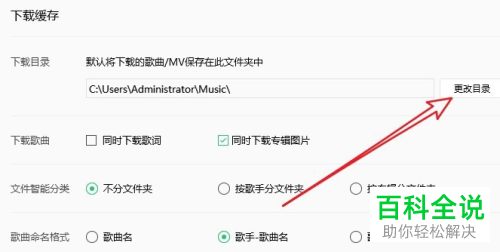 如何设置电脑版QQ音乐下载目录