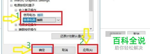 如何设置win10合上盖子进入睡眠