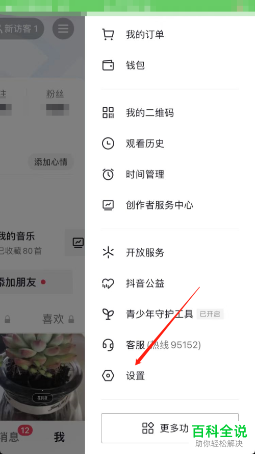 如何设置抖音不展示在线状态