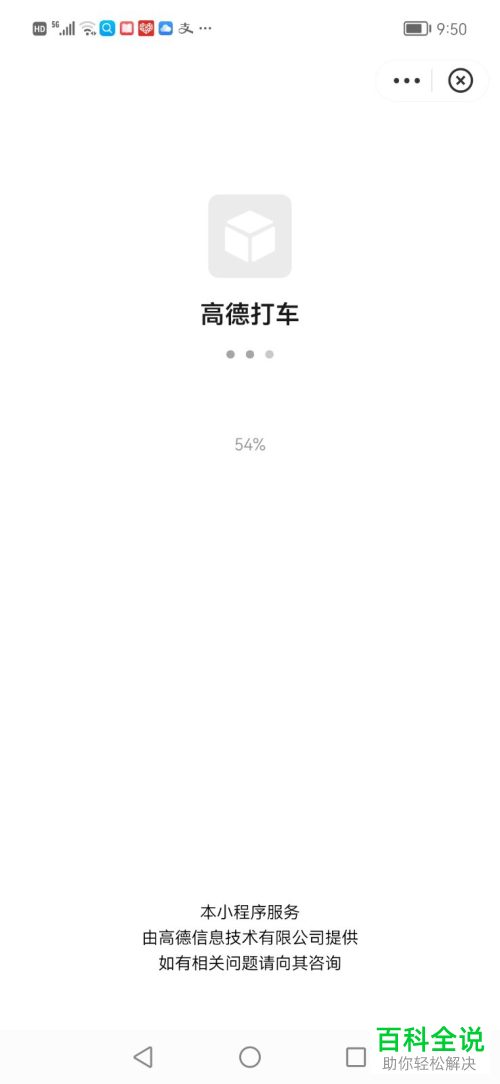 如何使用支付宝高德打车