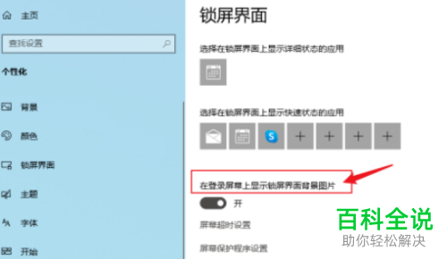 如何设置win10系统登录屏幕背景图片