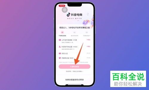 如何申请开通抖音商品橱窗