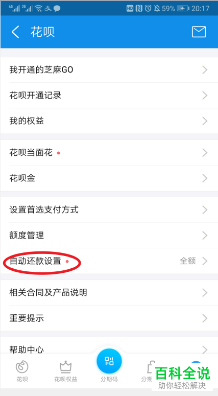 如何设置支付宝花呗自动还款