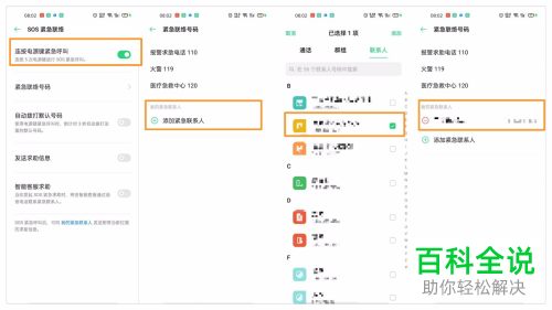 如何设置Oppo手机SOS紧急联络功能