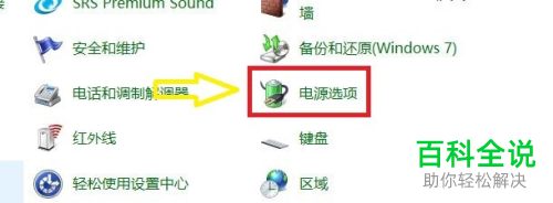 如何设置win10合上盖子进入睡眠
