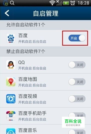 如何设置手机开机启动项