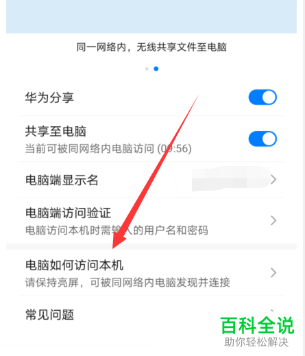 如何使用电脑进行连接访问华为手机
