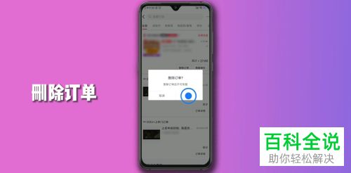 如何删除抖音商城订单记录