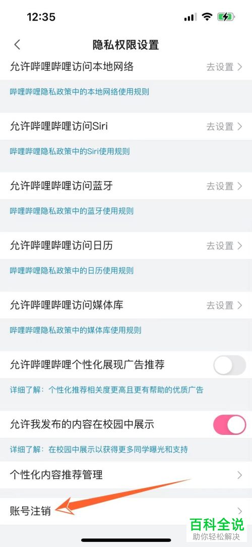 如何申请注销哔哩哔哩账号