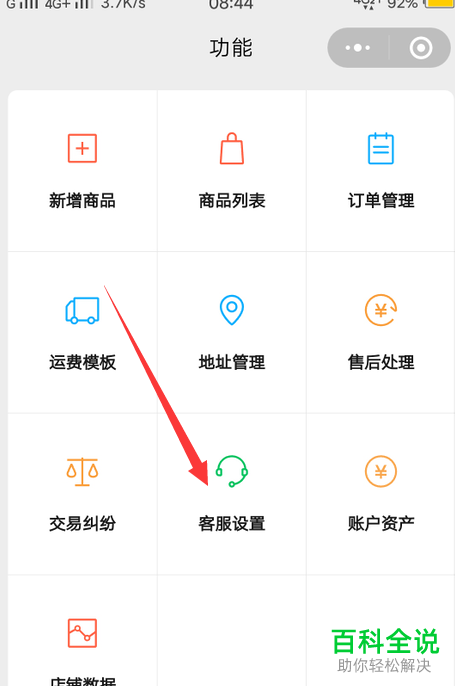如何删除微信小商店中的客服