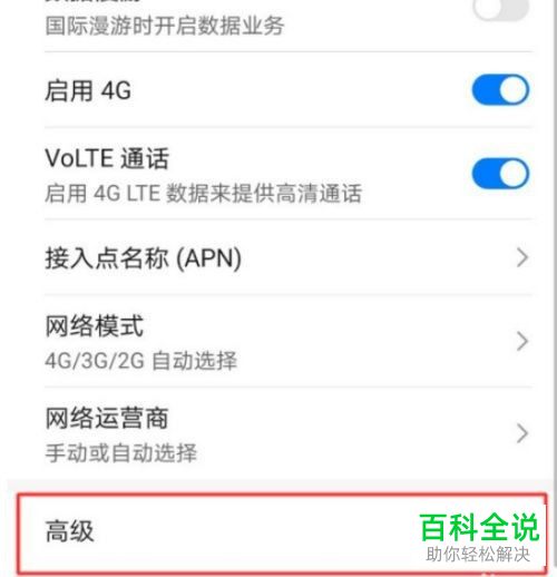 如何设置华为手机WLAN连接断开提示