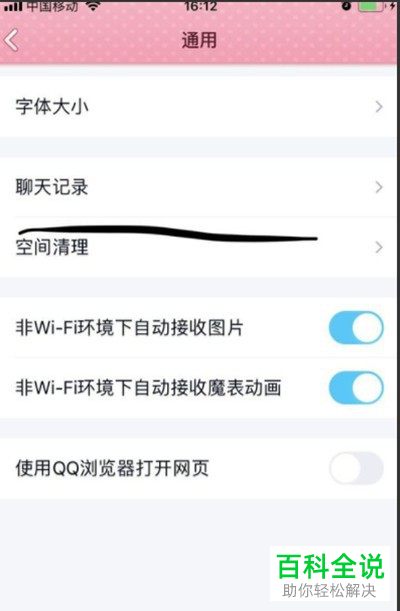 如何删除手机QQ中已下载的文件