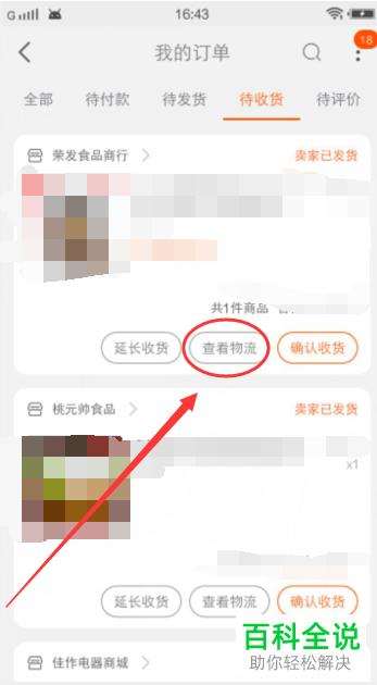 如何使用手机淘宝app内的实时地图功能来查看快递位置