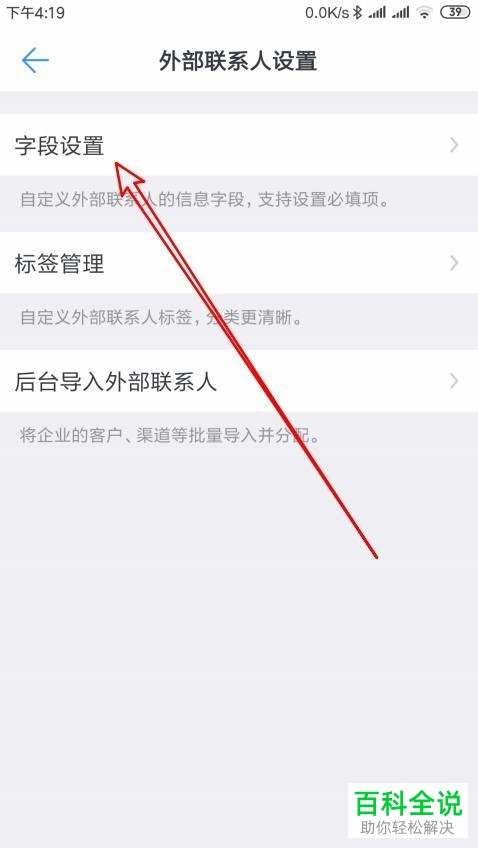 如何设置手机钉钉app的外部联系人的指定字段为必填项