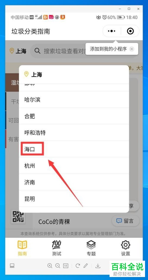 如何使用微信小程序垃圾分类指南