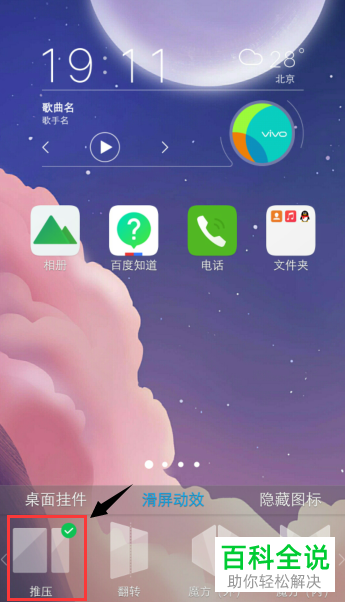 如何设置vivo手机滑屏动效