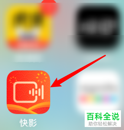 如何设置使用QQ登录快影APP
