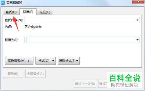 如何使用WPS中的查找功能？