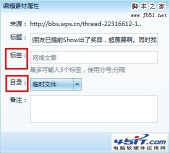 如何使用WPS 2012保存网页内容的实用技巧