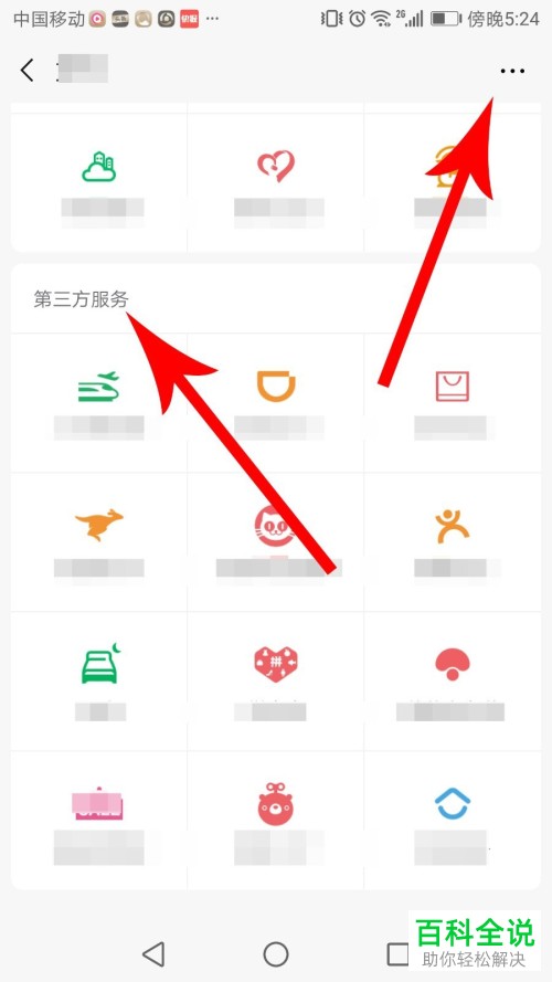 如何删除和关闭微信App的腾讯服务/第三方服务