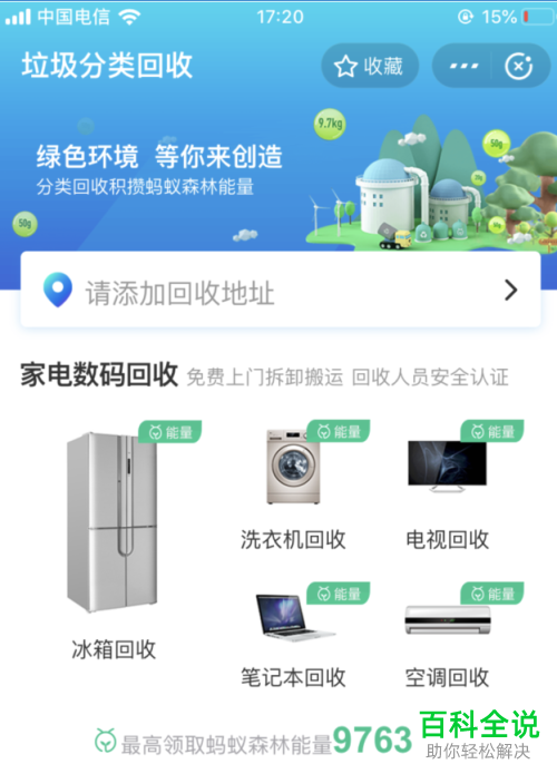 如何使用支付宝垃圾分类指南？