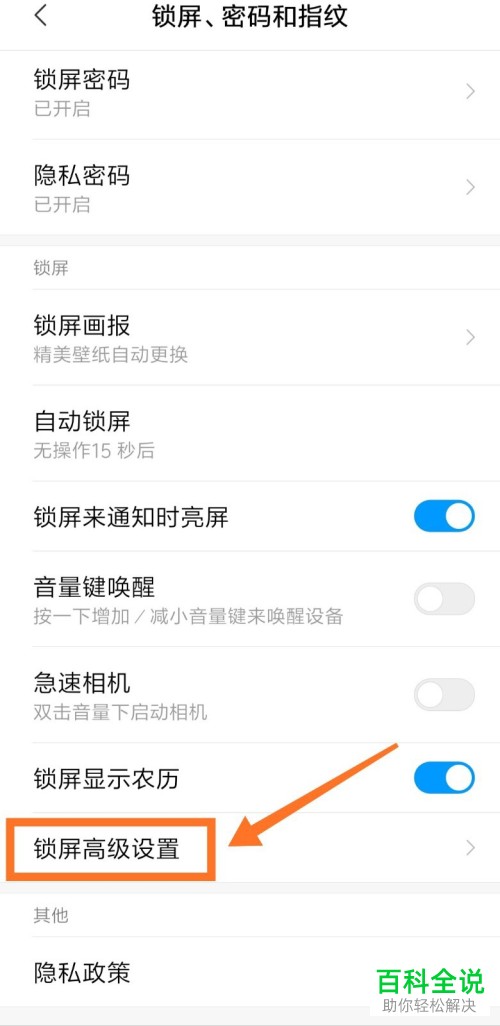 如何设置小米手机锁屏时间样式