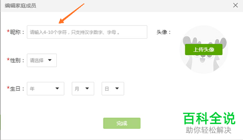 如何使用并设置爱奇艺VIP家庭成员功能
