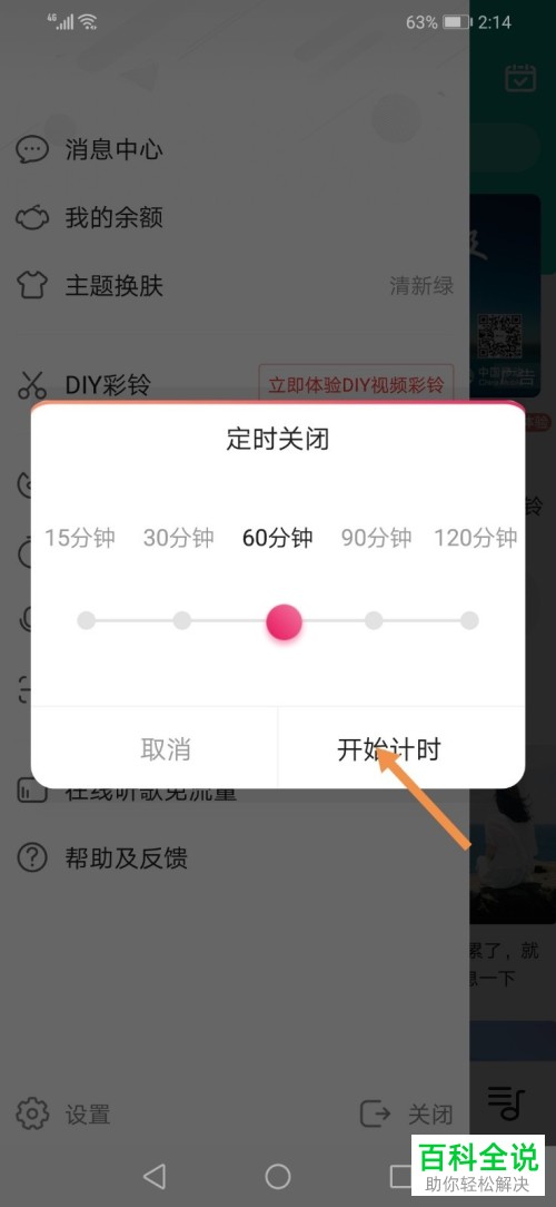 如何设置咪咕音乐App中的定时关闭功能