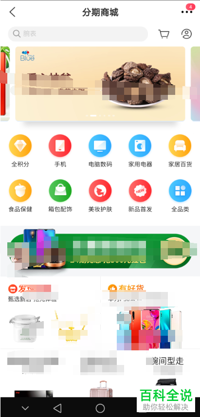 如何使用交通银行信用卡中的积分进行商品礼品兑换