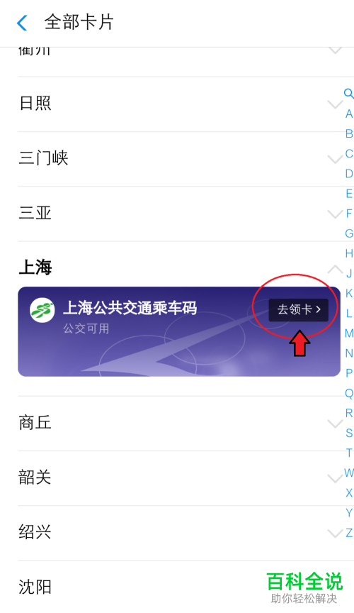 如何使用支付宝中的乘车码