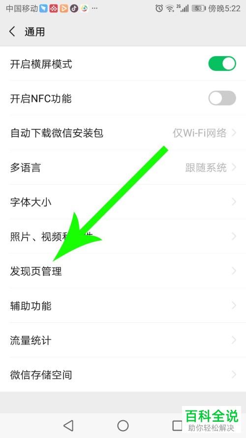 如何删除微信中的视频号功能