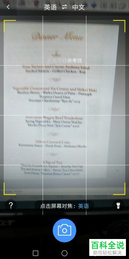 如何使用百度翻译来翻译英文菜单菜谱