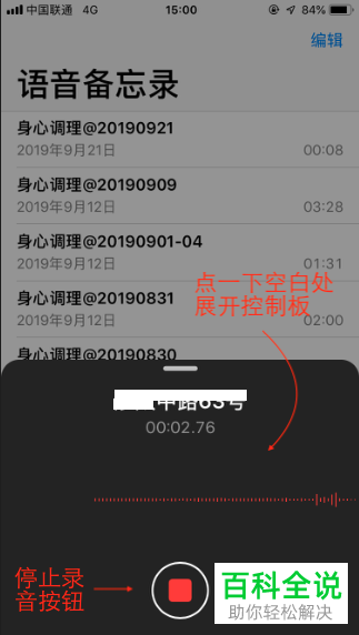 如何使用iPhone中的语音备忘录