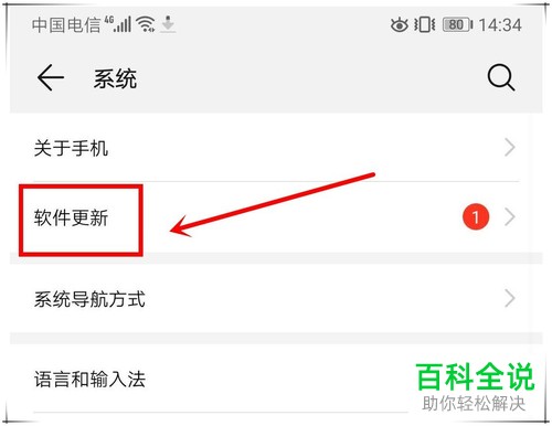 如何删除华为手机里系统更新的安装包/系统升级包