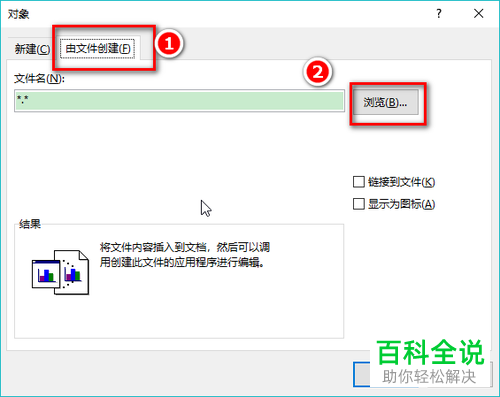 如何使word中的数据与excel中的数据同步?