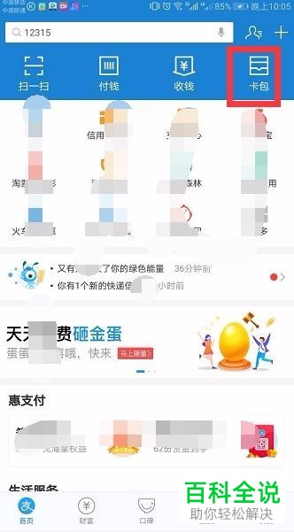 如何使用支付宝中卡包里的红包劵?