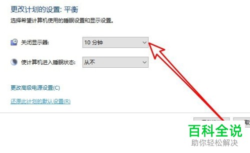 如何设置win10系统关闭显示器不进入睡眠状态