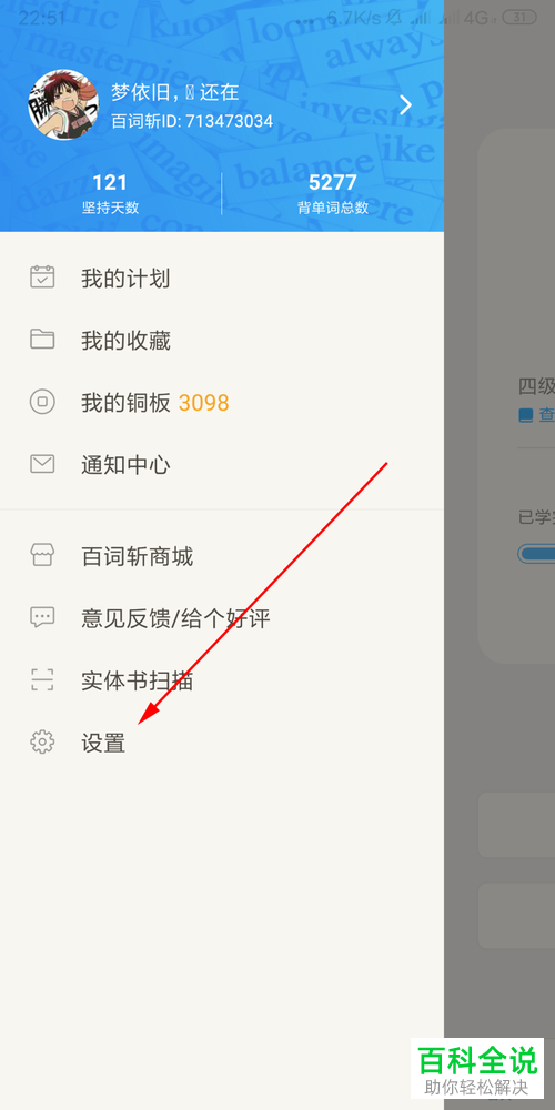 如何设置百词斩微信打卡为海报形式